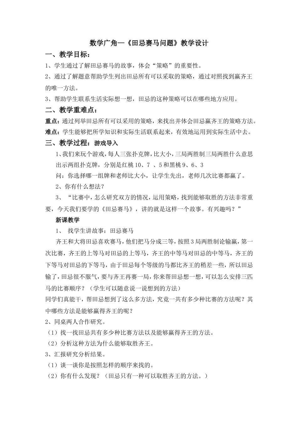数学广角—田忌赛马问题_第1页