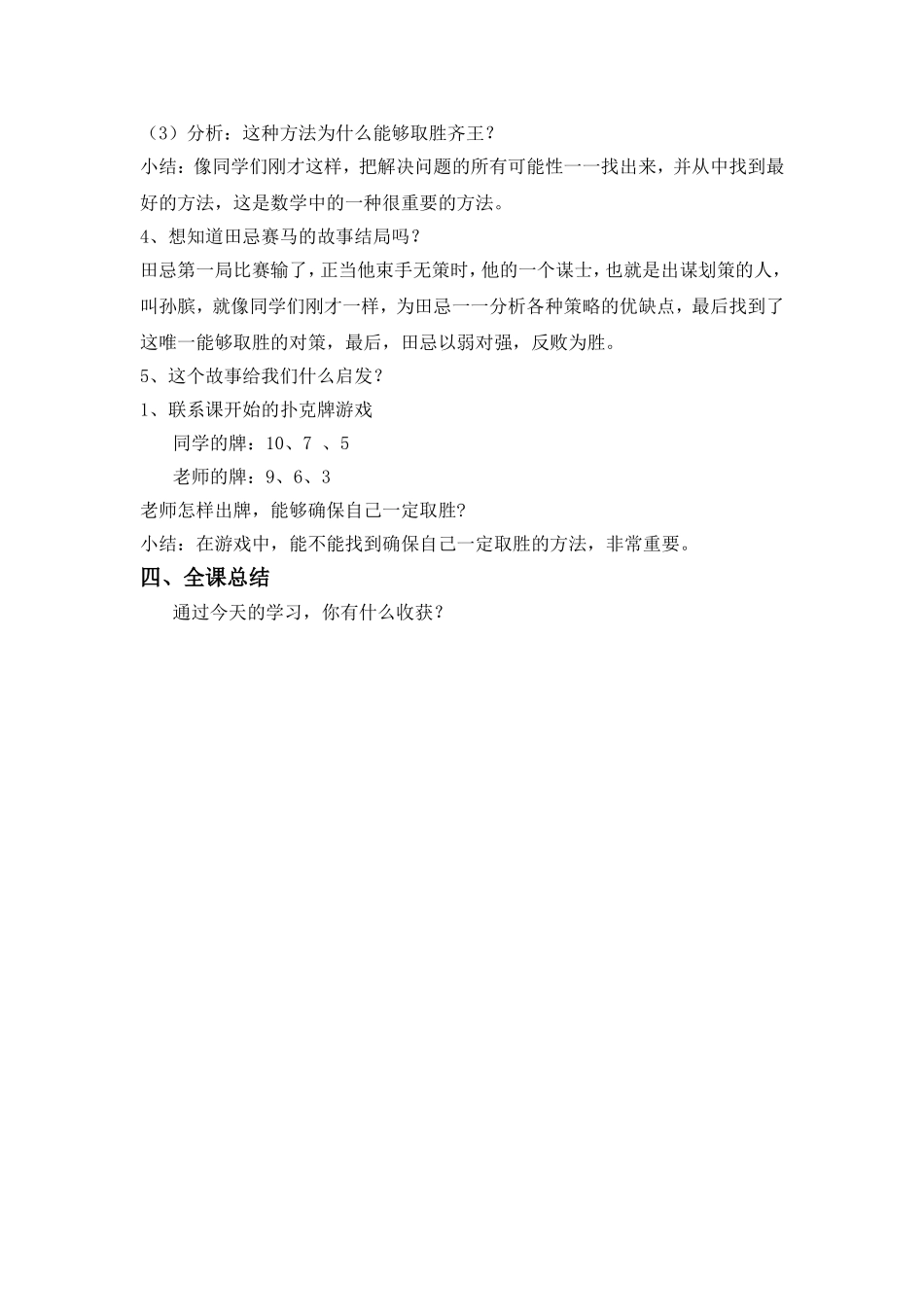 数学广角—田忌赛马问题_第2页