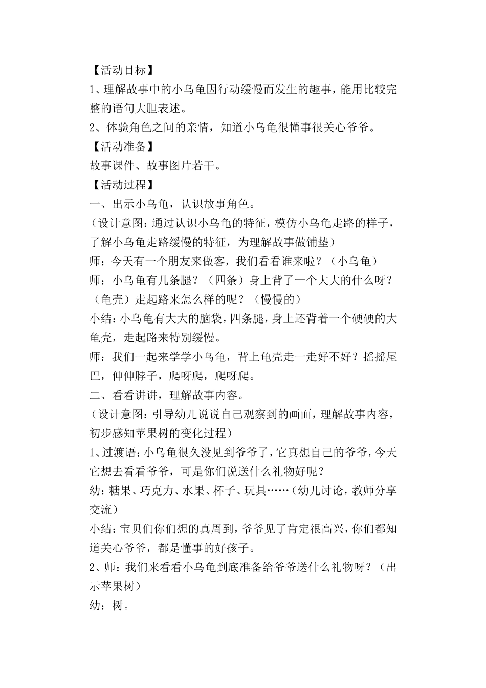 幼儿园小班语言：小乌龟看爷爷_第1页