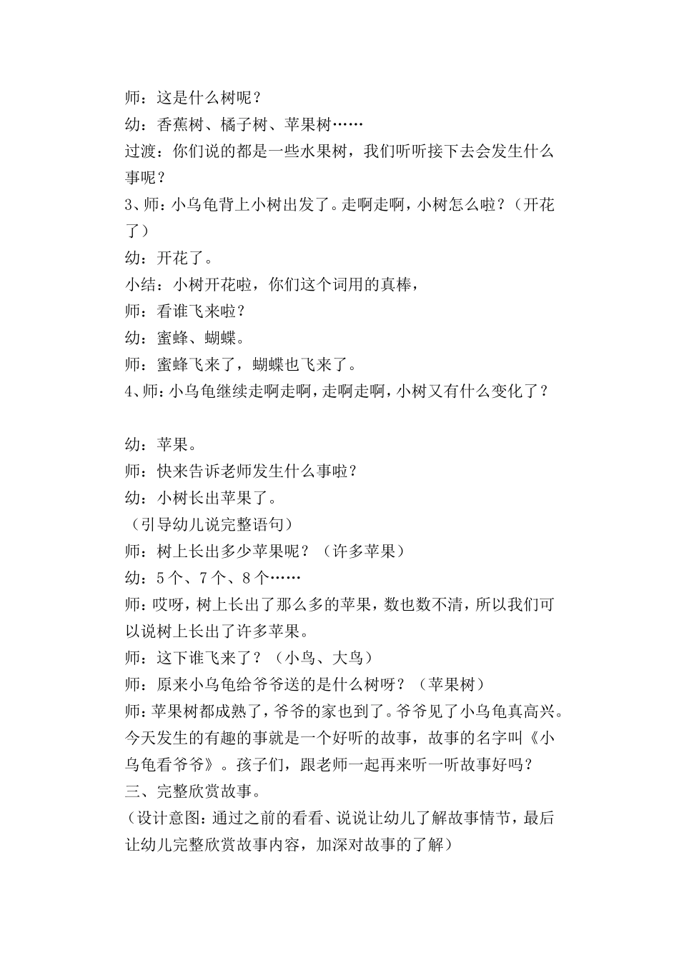 幼儿园小班语言：小乌龟看爷爷_第2页
