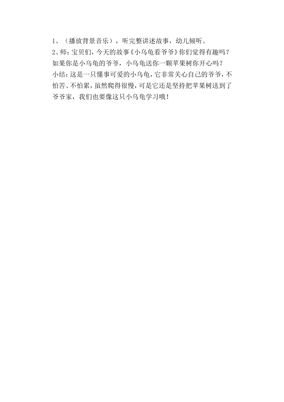 幼儿园小班语言：小乌龟看爷爷_第3页