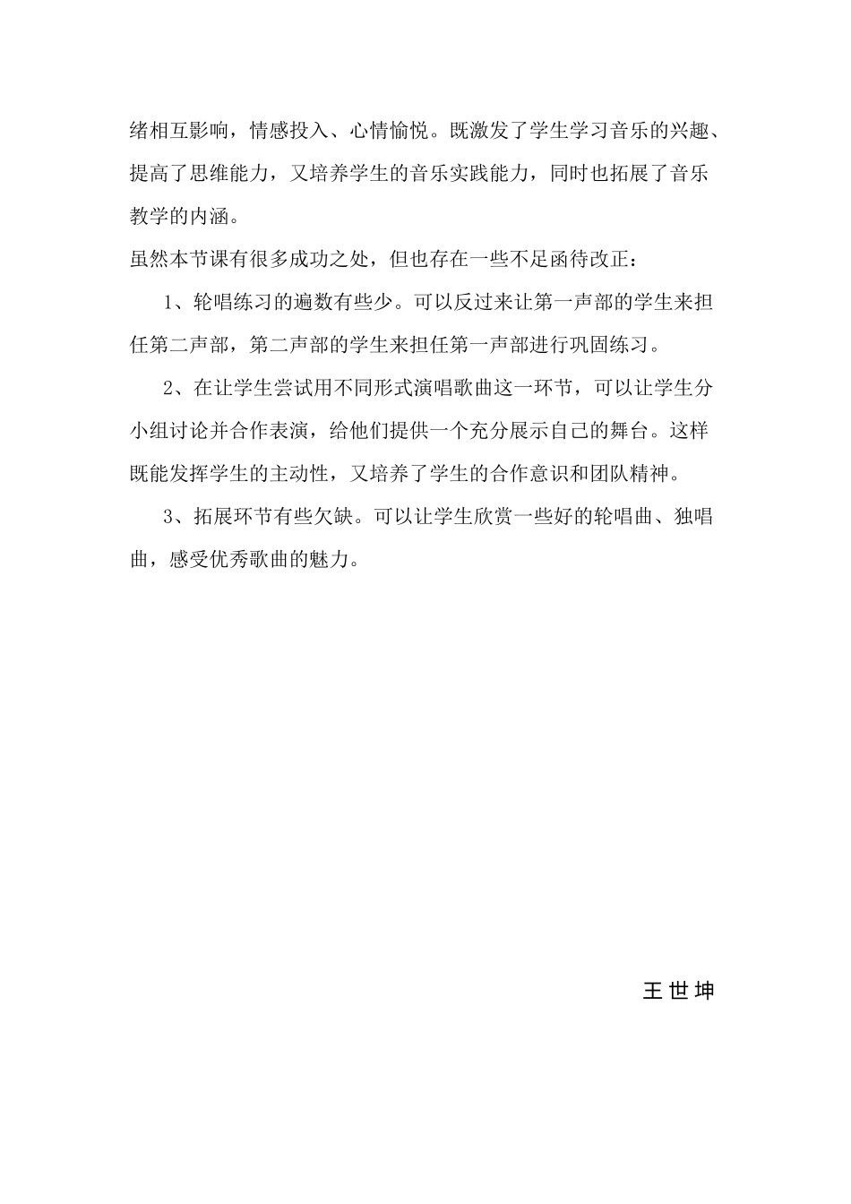 老爷爷赶鹅反思_第2页