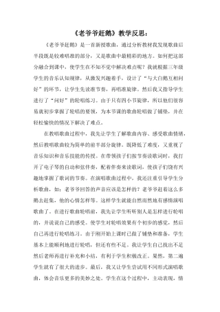 老爷爷赶鹅反思