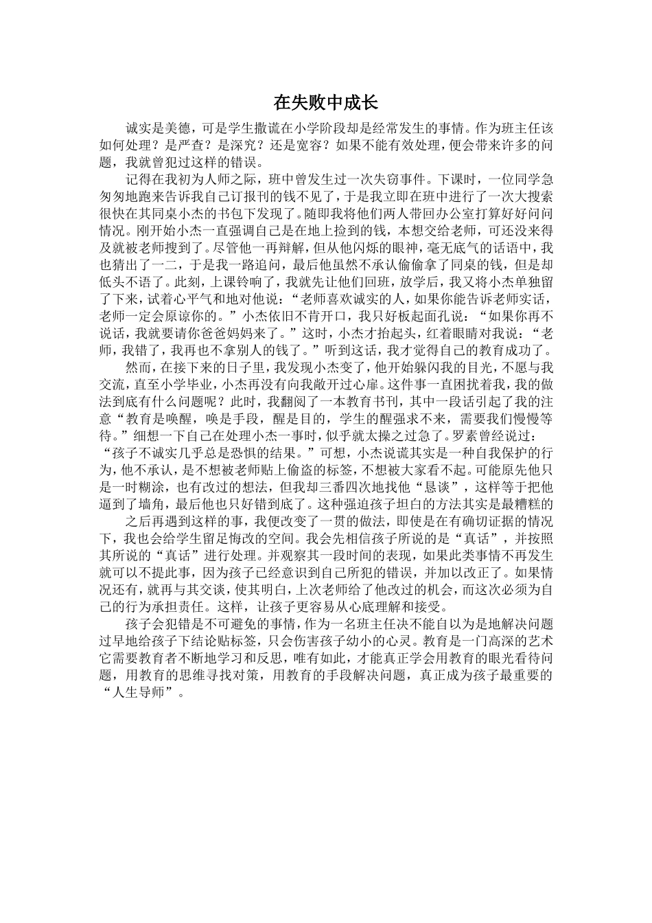 在失败中成长_第1页