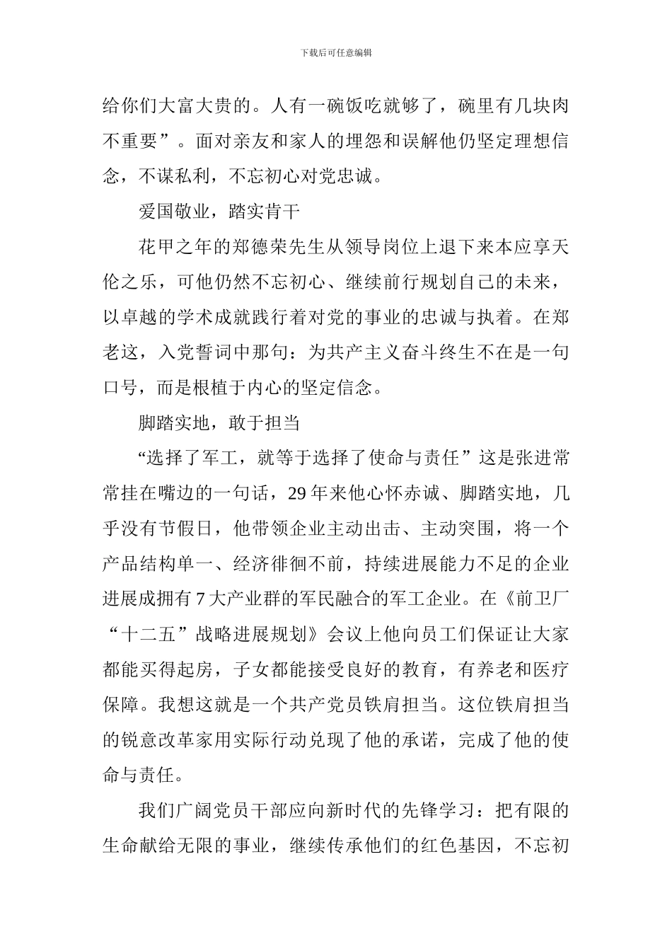 学习“全国优秀共产党员”心得体会：学习新时代全国优秀共产党员事迹_第2页