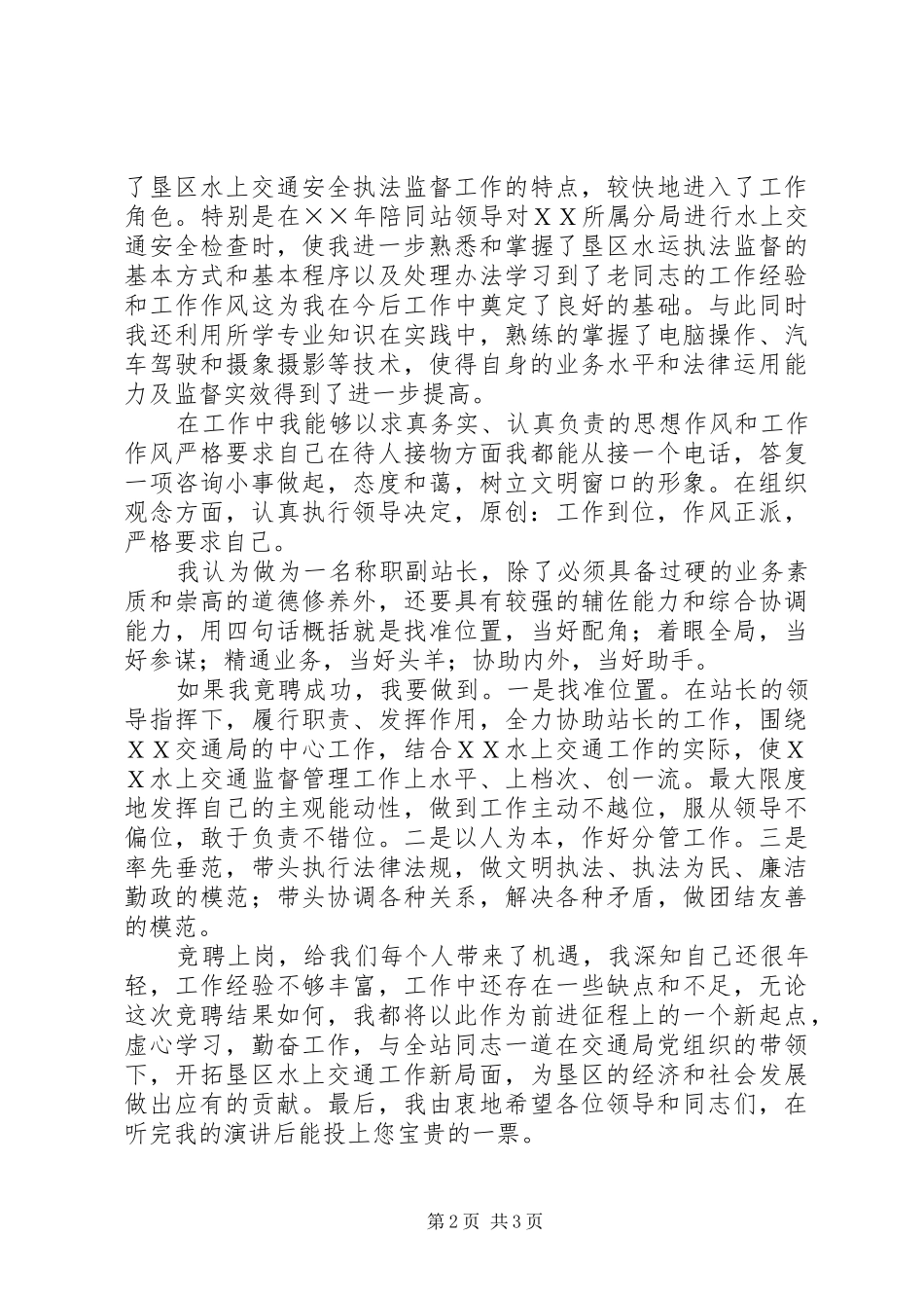 港航管理站竞聘副职演讲稿范文_第2页