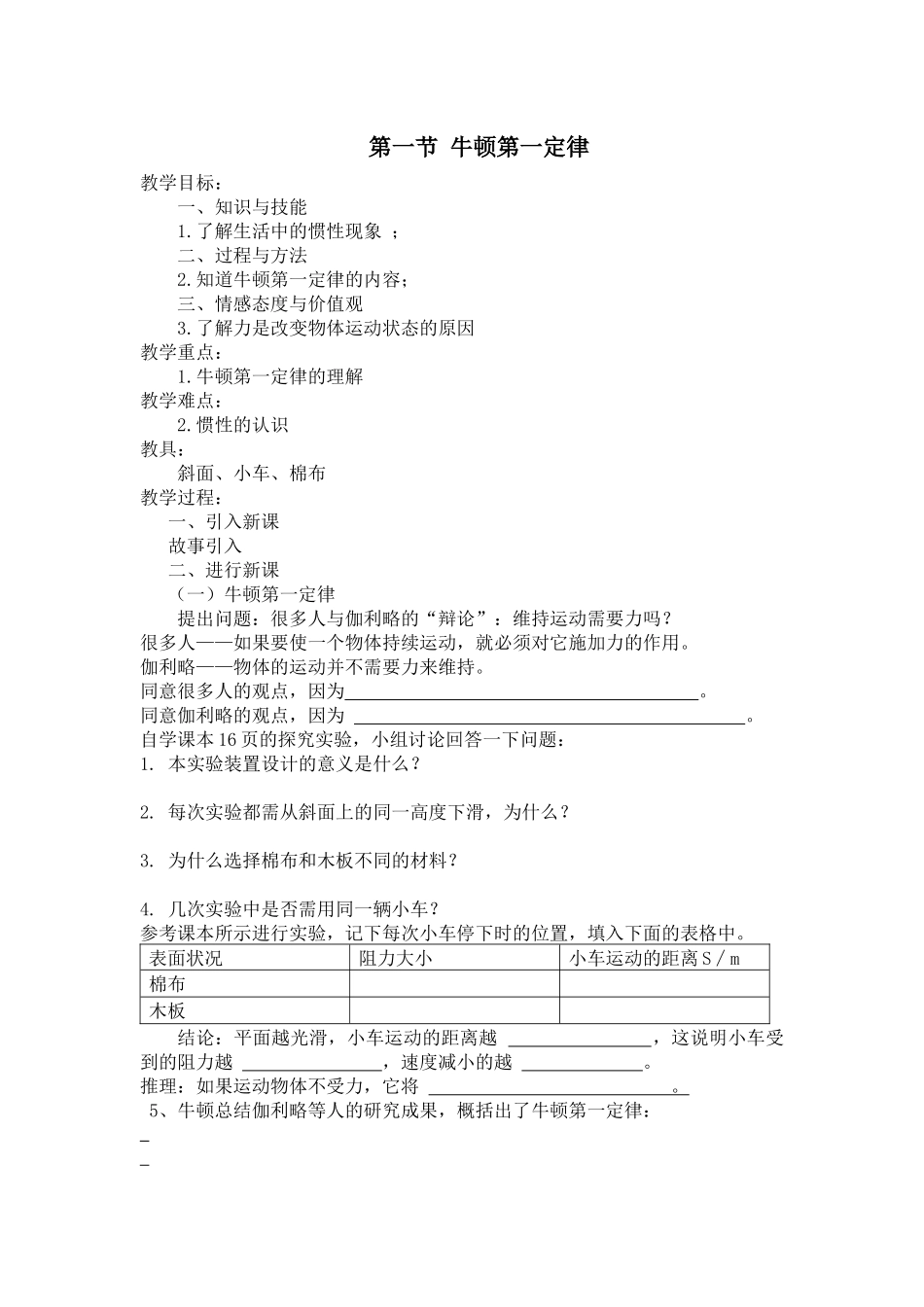 牛顿第一定律教案_第1页