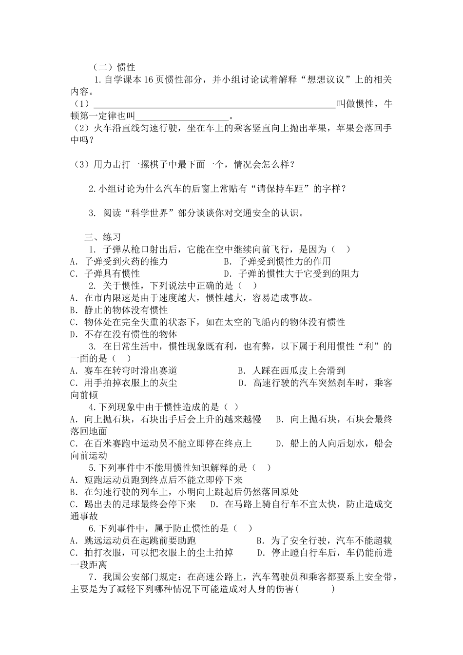 牛顿第一定律教案_第2页