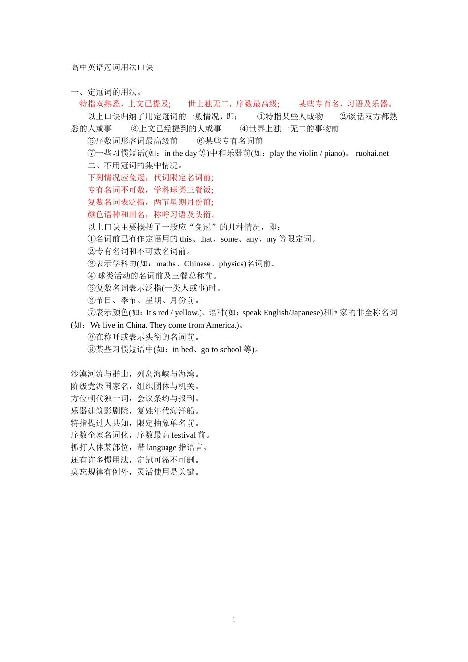 高中英语冠词用法口诀_第1页