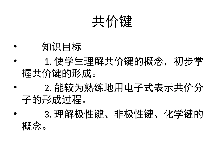 化学键第二课时课件_第2页