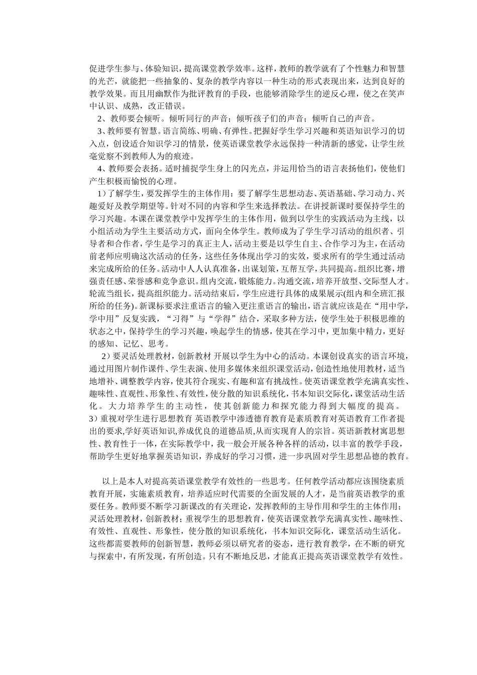 如何打造初中英语高效课堂教学反思_第2页