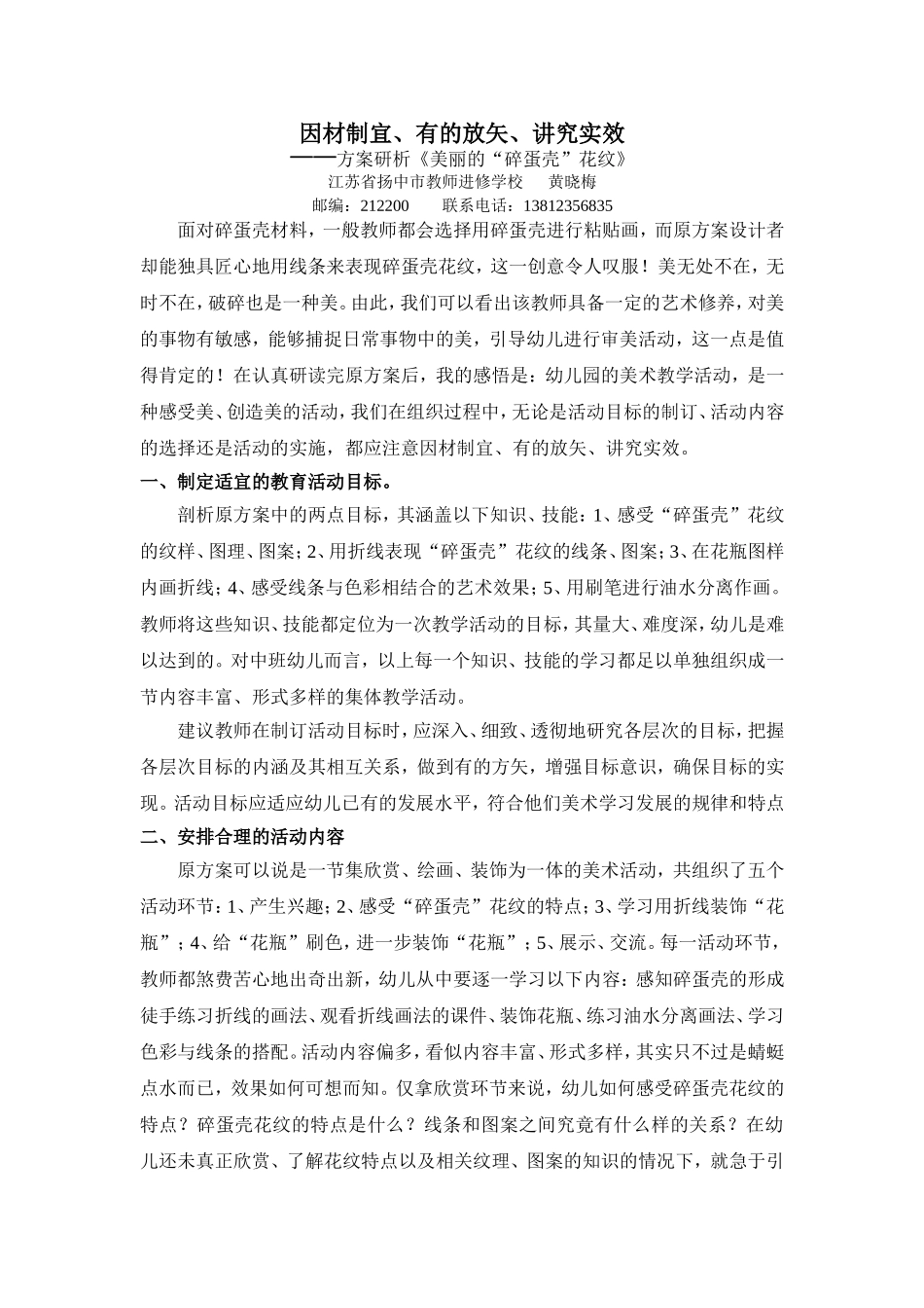 因材制宜、有的放矢、讲究实效_第1页