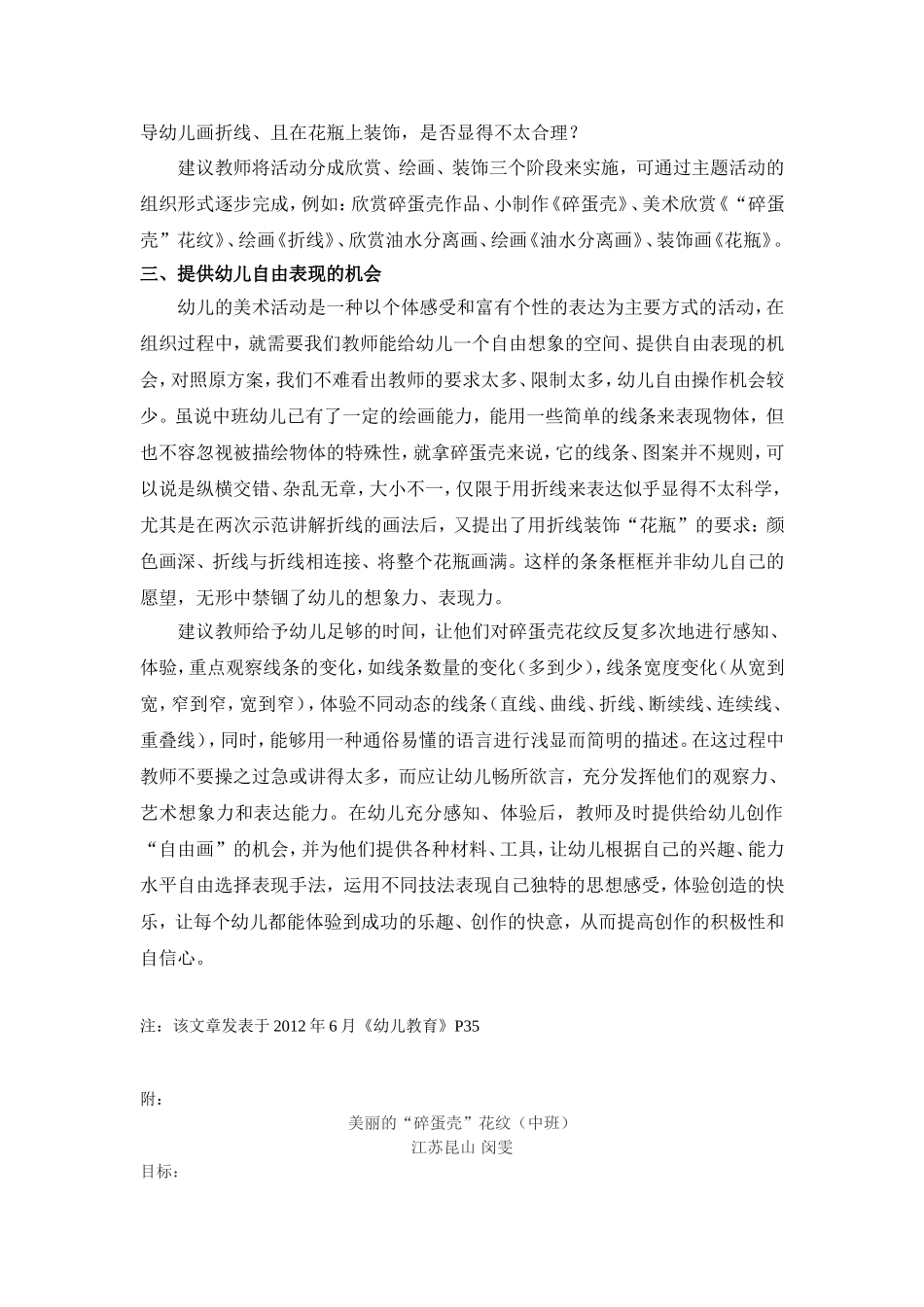 因材制宜、有的放矢、讲究实效_第2页