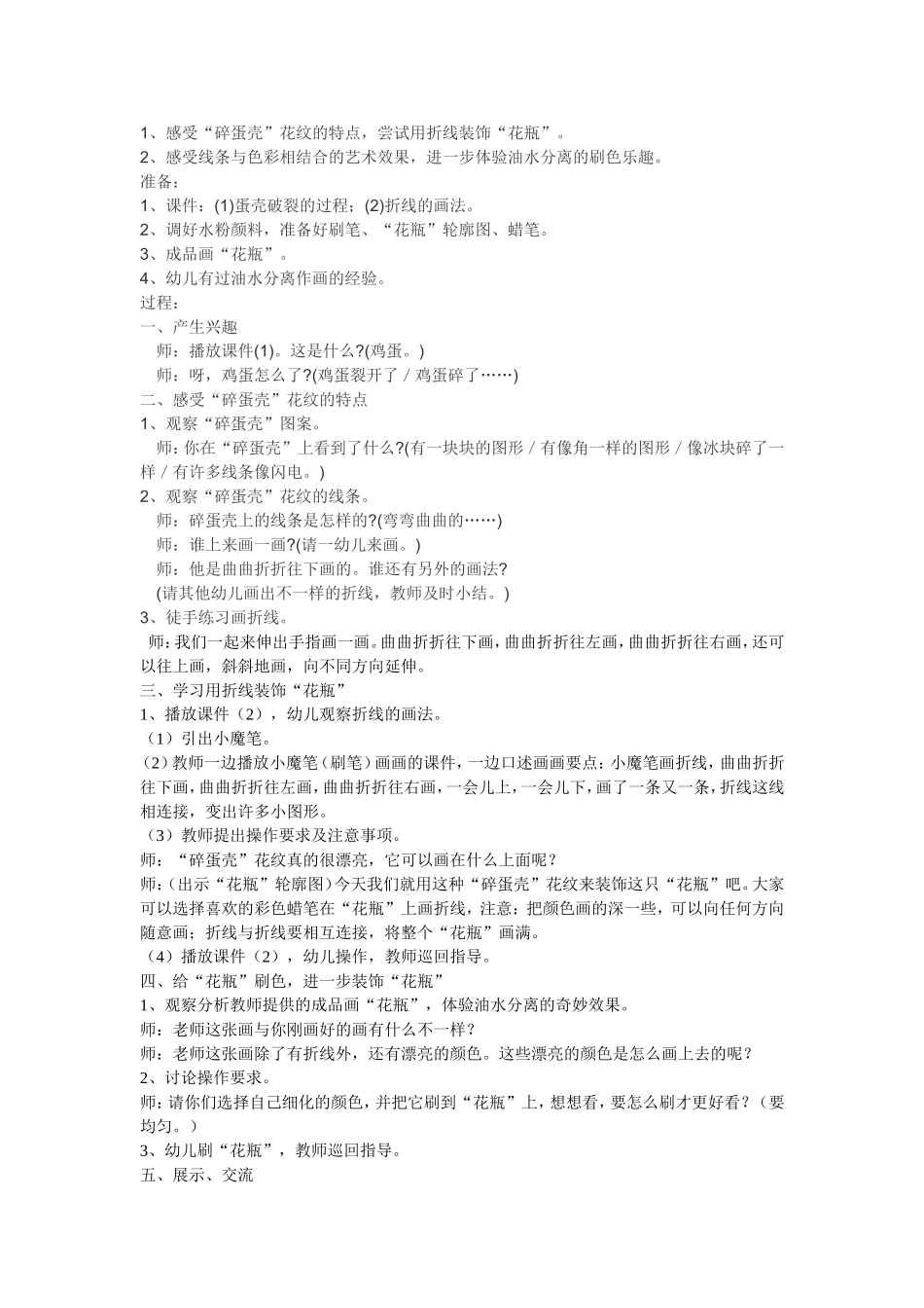 因材制宜、有的放矢、讲究实效_第3页