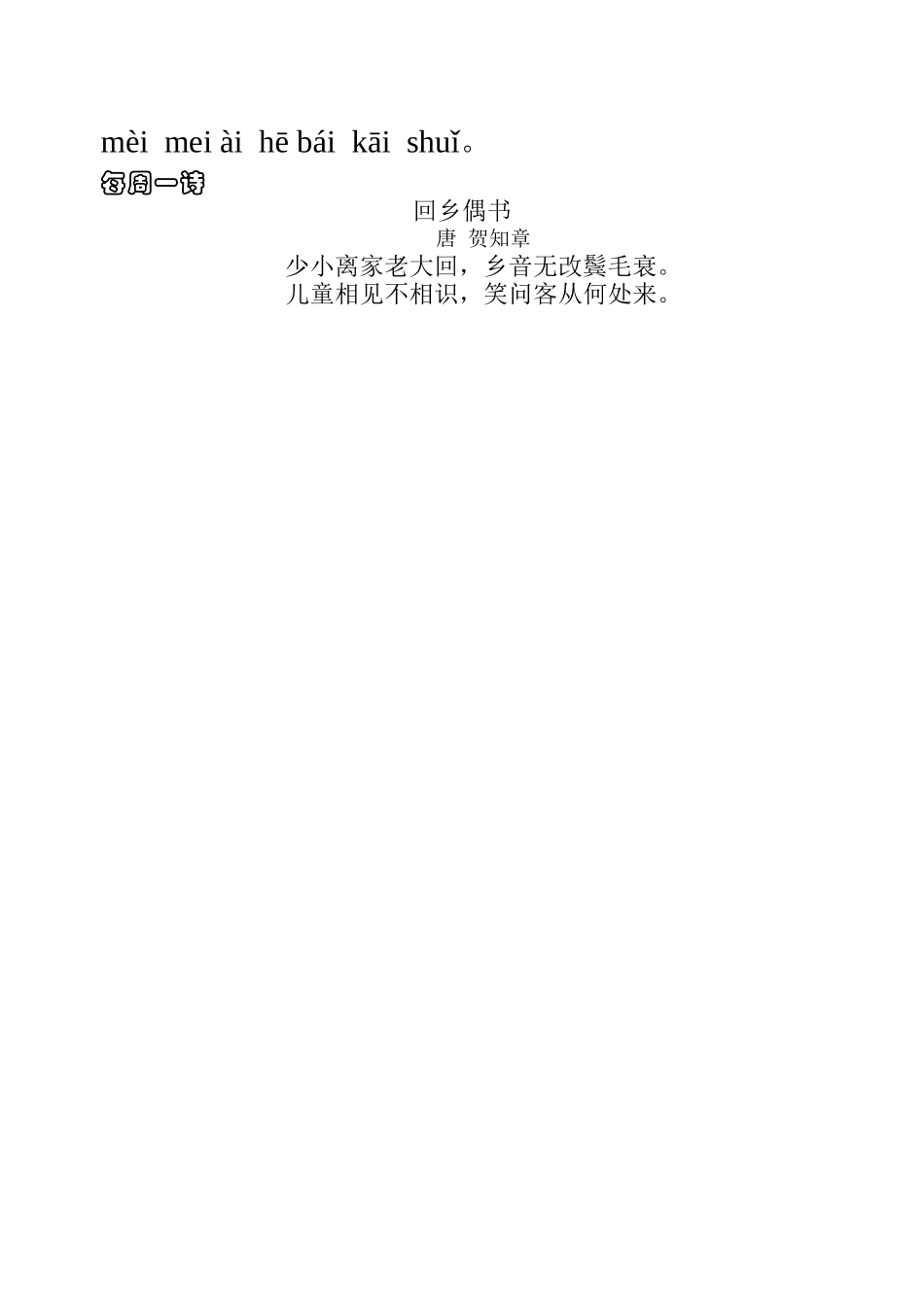 一年级拼音朗读（4）_第2页