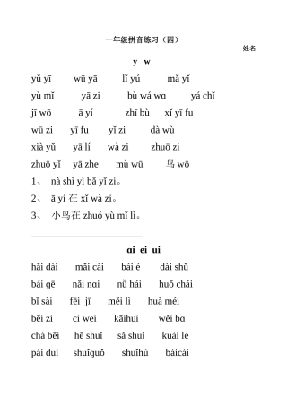 一年级拼音朗读（4）
