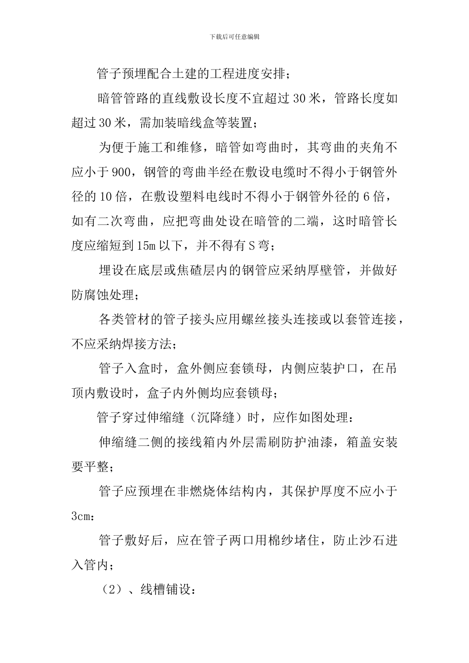 弱电工程施工方案范文_第2页