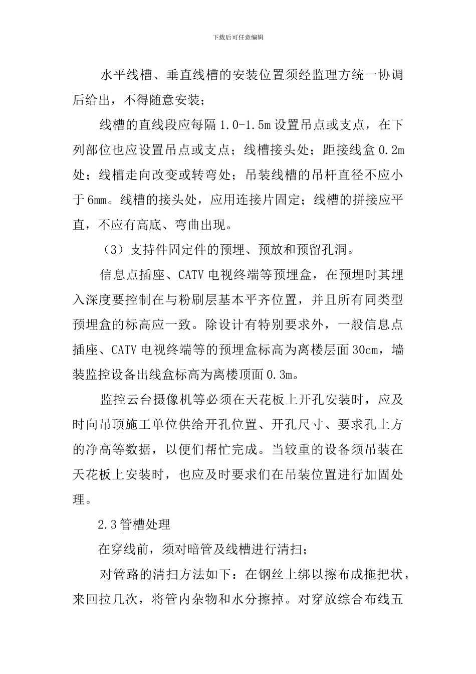 弱电工程施工方案范文_第3页