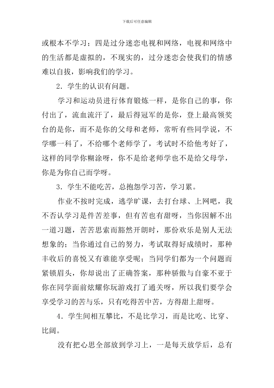 家长座谈会教师的发言稿_第2页