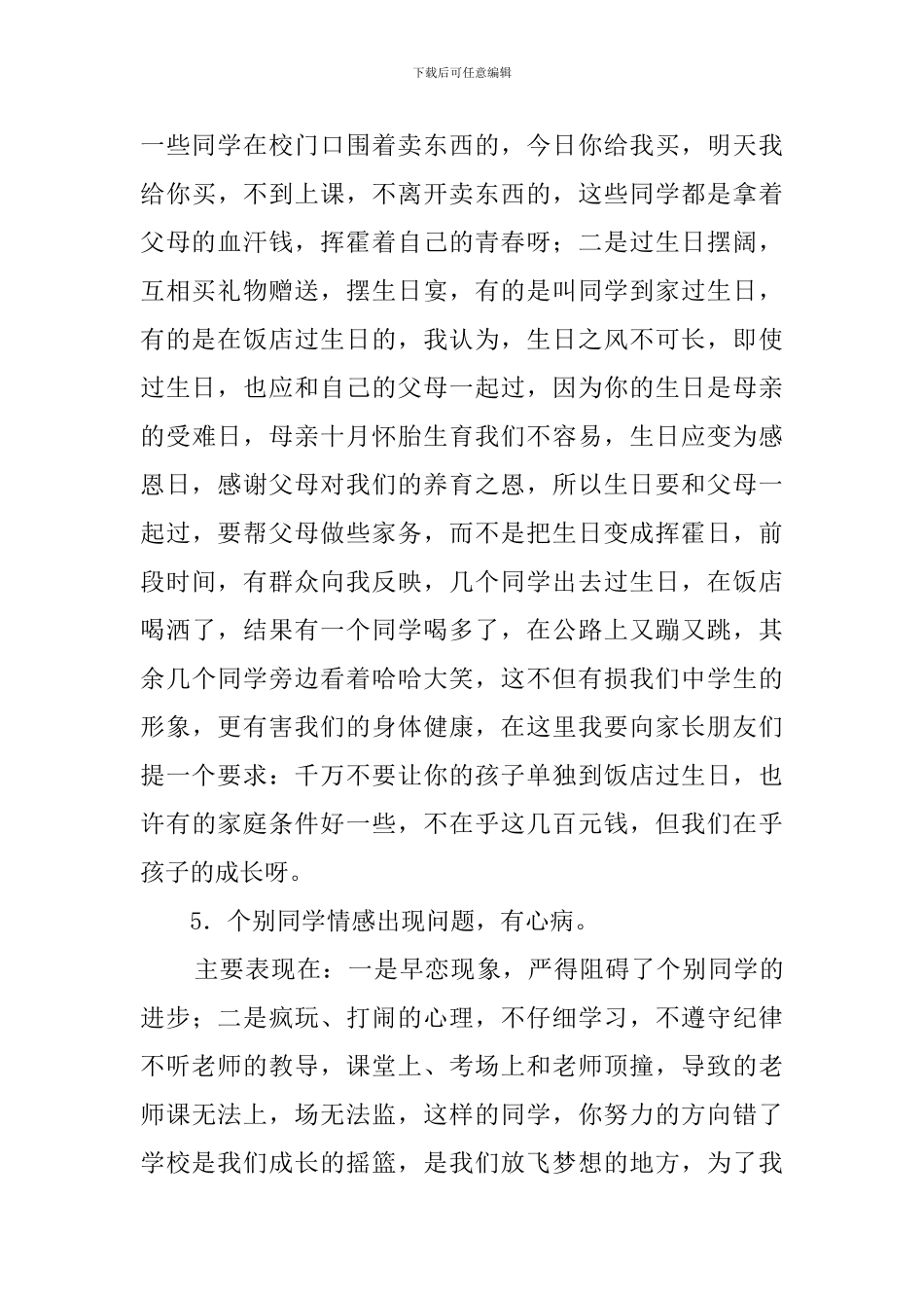 家长座谈会教师的发言稿_第3页