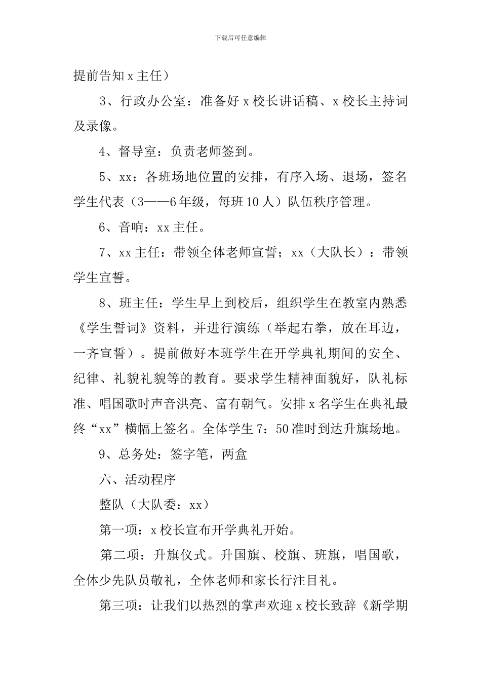 有仪式感的开学典礼策划2024_第2页