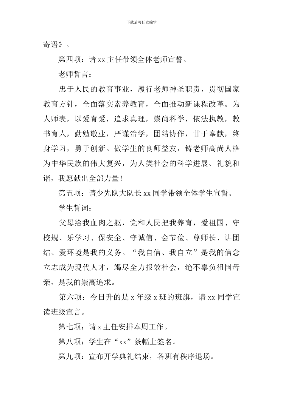 有仪式感的开学典礼策划2024_第3页