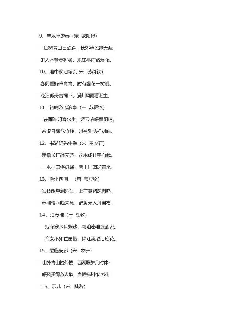 三年级经典诵读_第2页