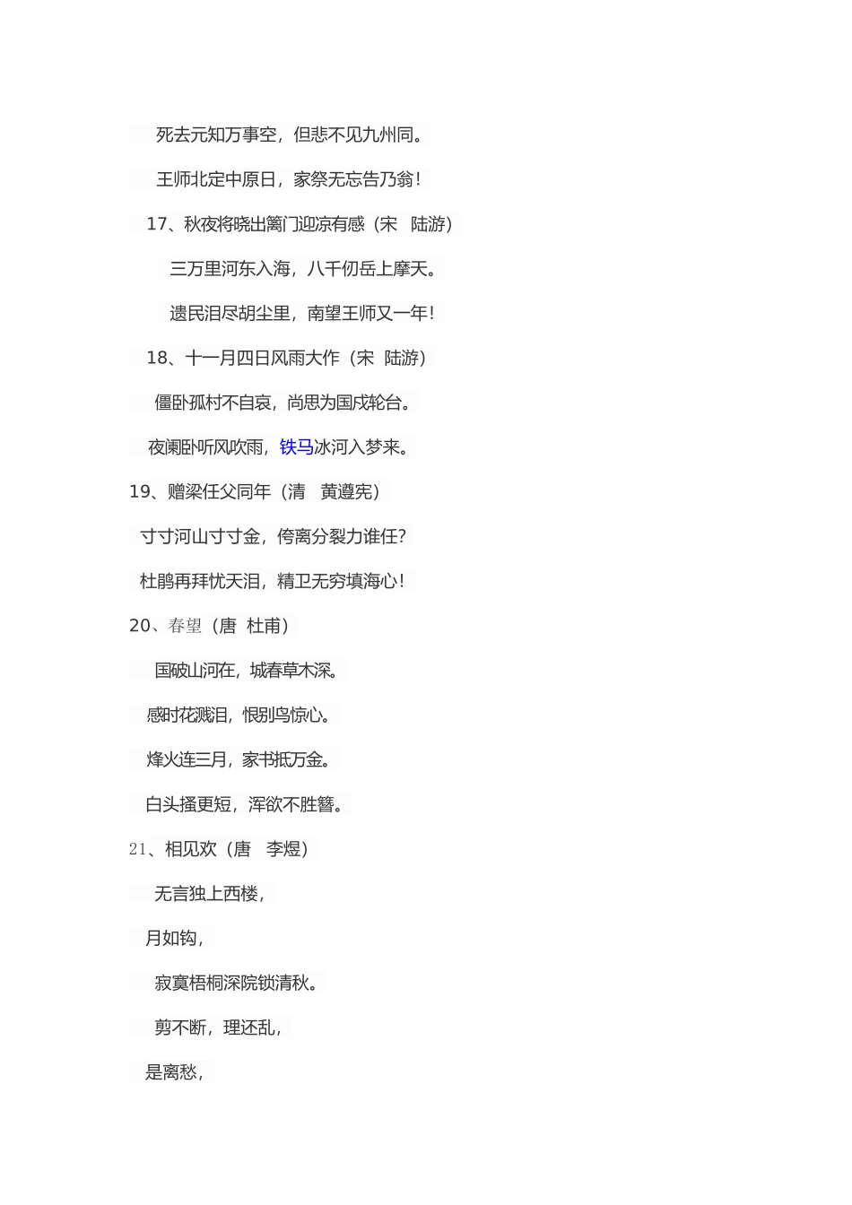 三年级经典诵读_第3页