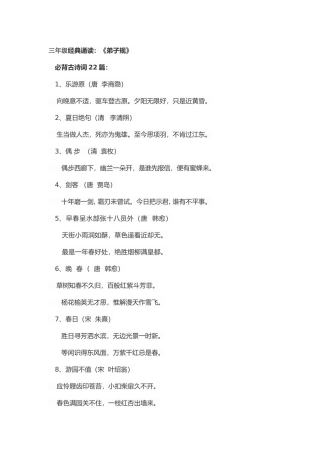 三年级经典诵读