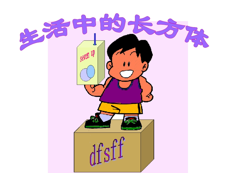 长方形、正方形_第2页