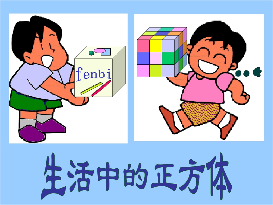 长方形、正方形_第3页