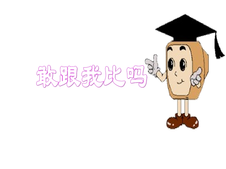 整十数加减整十数 (2)_第2页