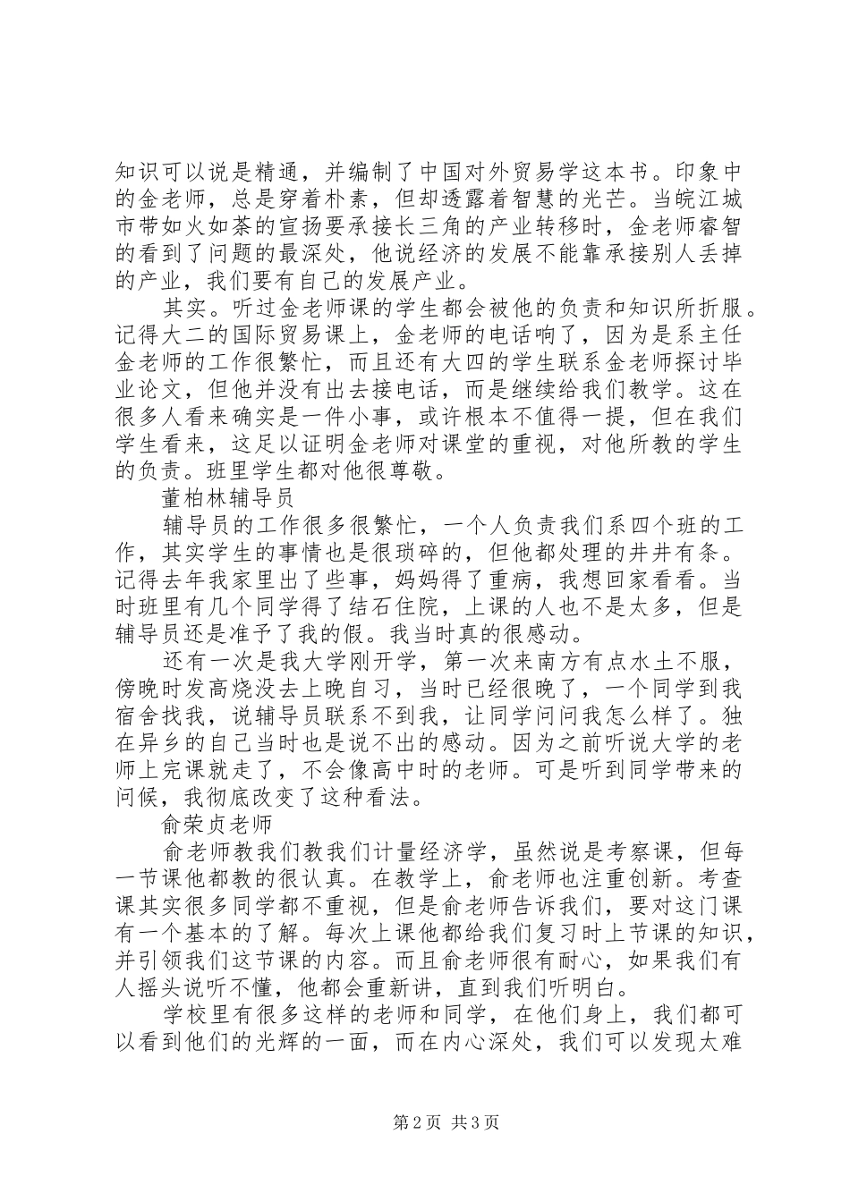 “争先创优在行动”主题演讲稿范文_第2页