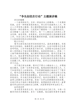 “争先创优在行动”主题演讲稿范文