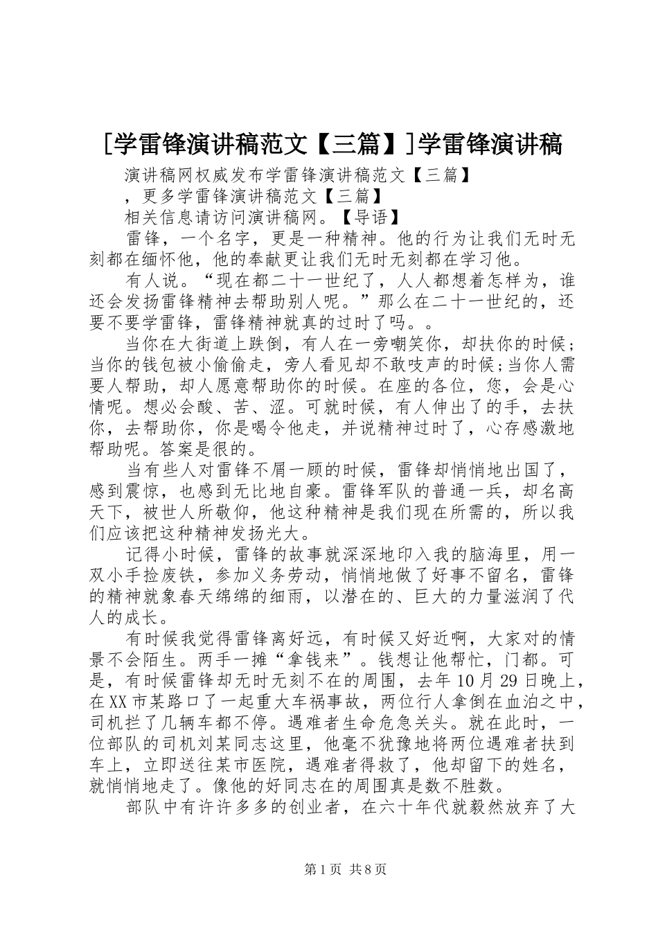 [学雷锋演讲稿【三篇】]学雷锋演讲稿_第1页