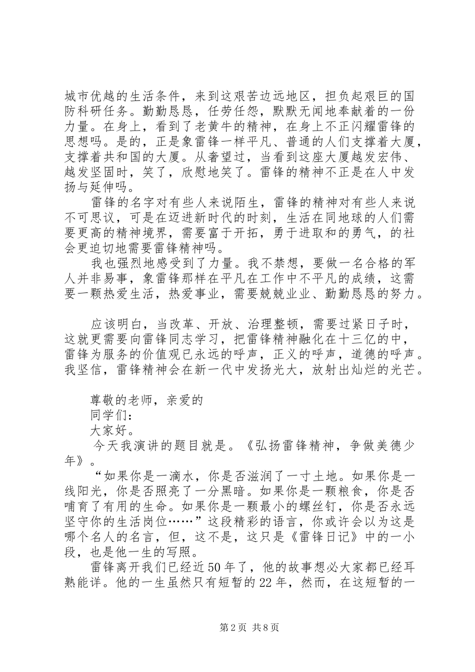 [学雷锋演讲稿【三篇】]学雷锋演讲稿_第2页