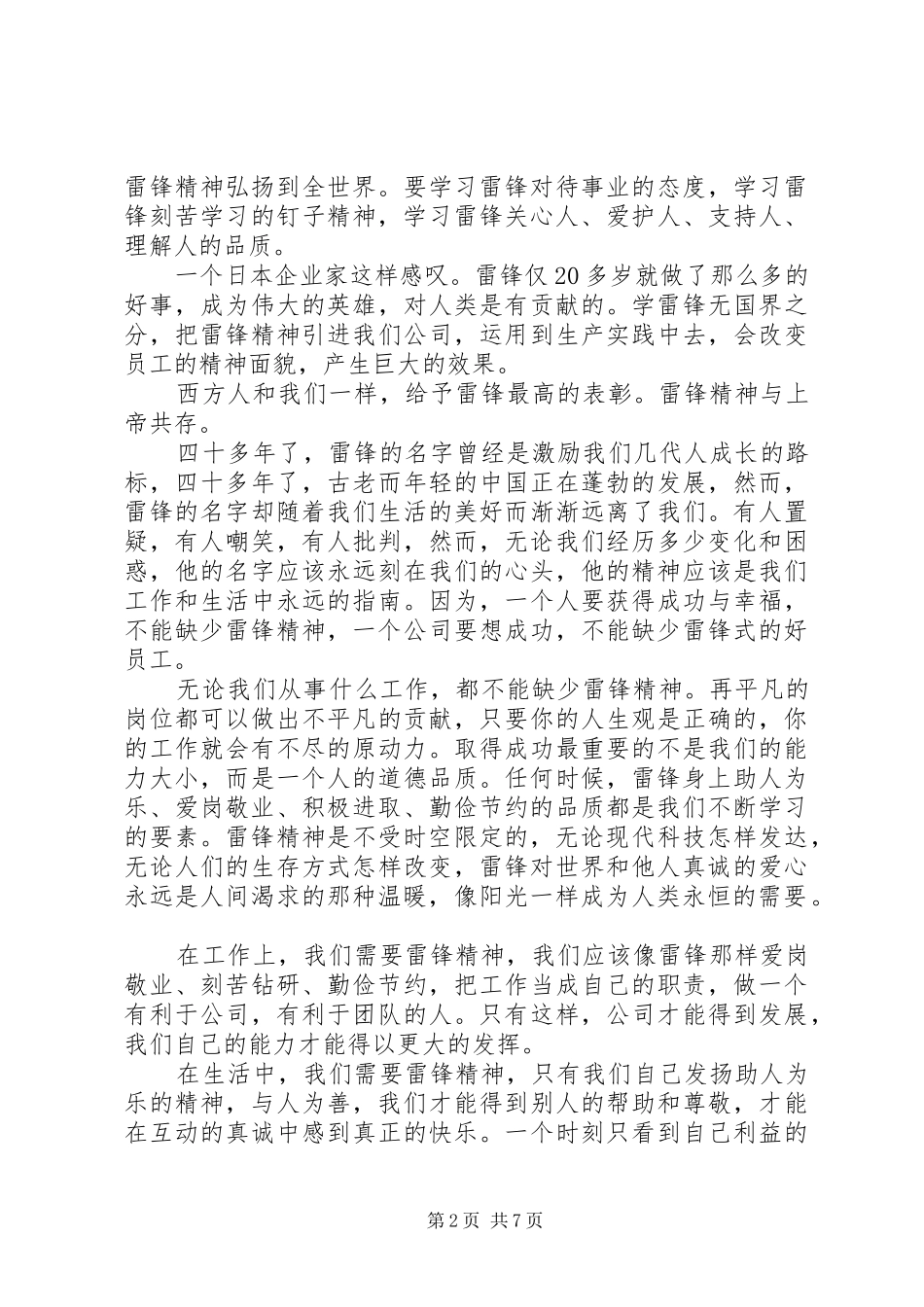 [弘扬雷锋精神的致辞演讲稿]弘扬雷锋精神致辞演讲稿500_第2页