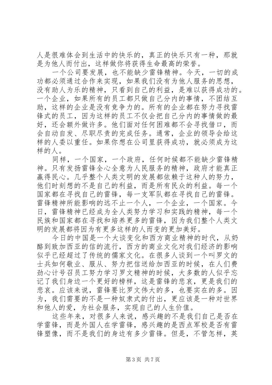 [弘扬雷锋精神的致辞演讲稿]弘扬雷锋精神致辞演讲稿500_第3页