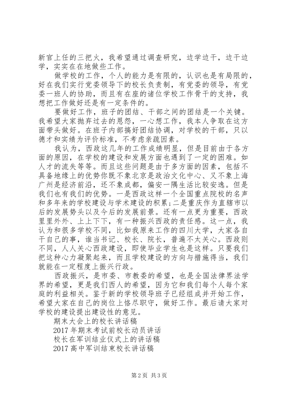 XX年校长就职演讲稿范文_第2页