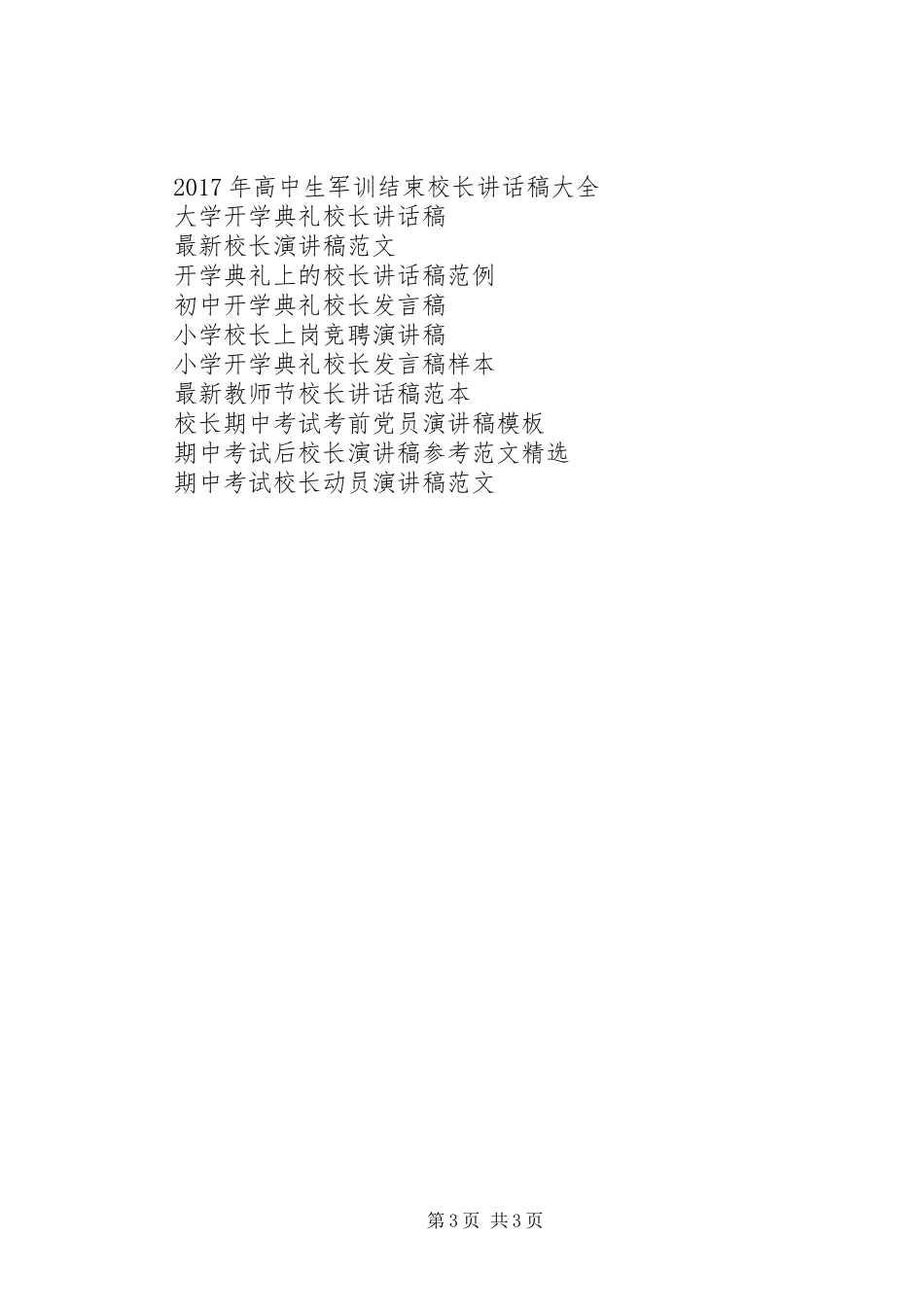 XX年校长就职演讲稿范文_第3页