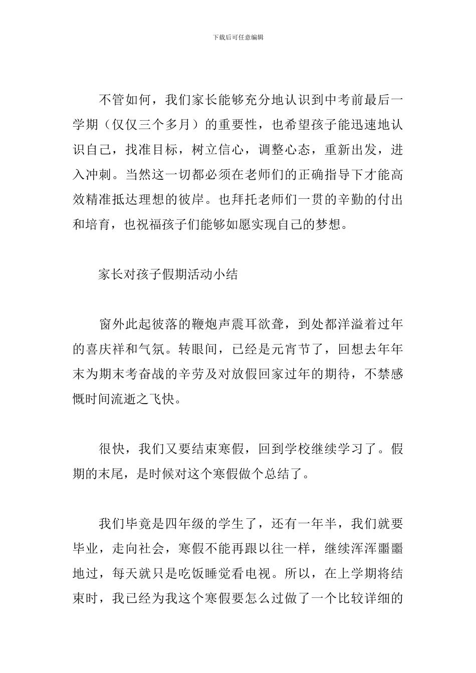 家长对孩子假期活动小结三篇_第2页