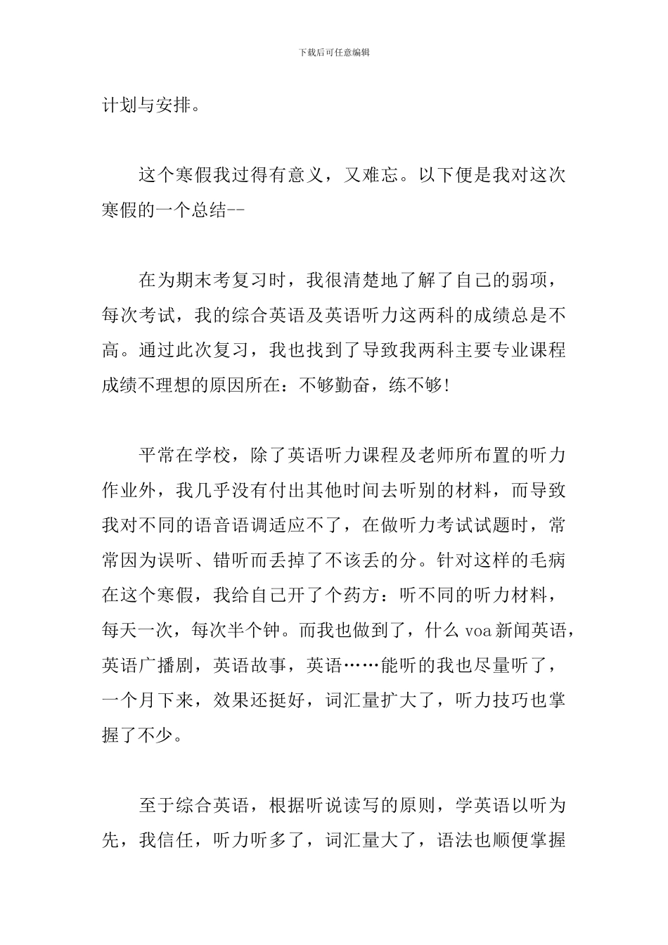 家长对孩子假期活动小结三篇_第3页