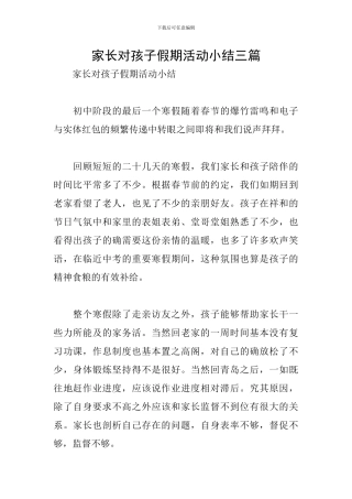 家长对孩子假期活动小结三篇