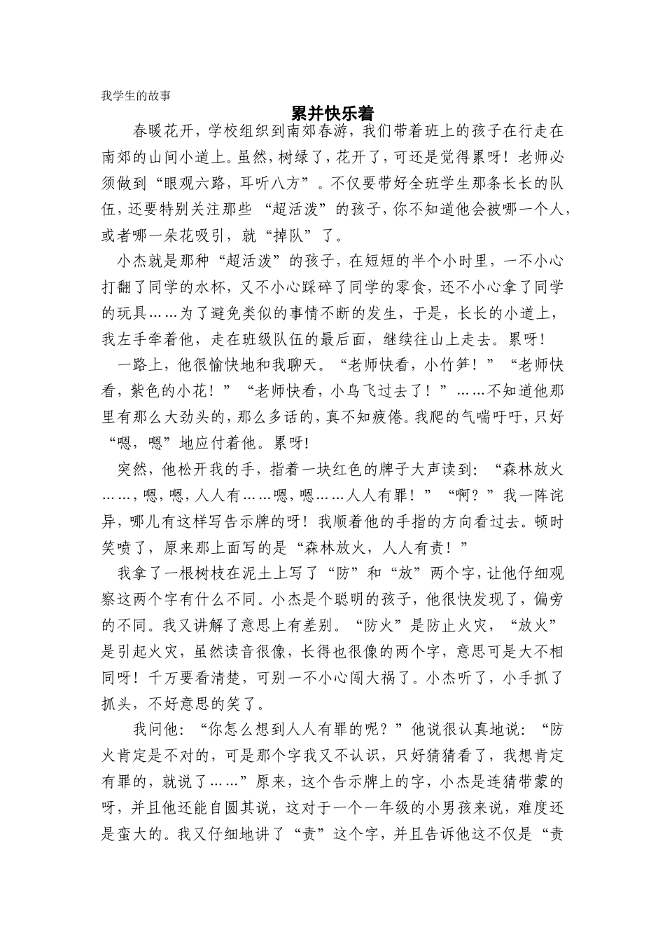 我学生的故事累并快乐着_第1页