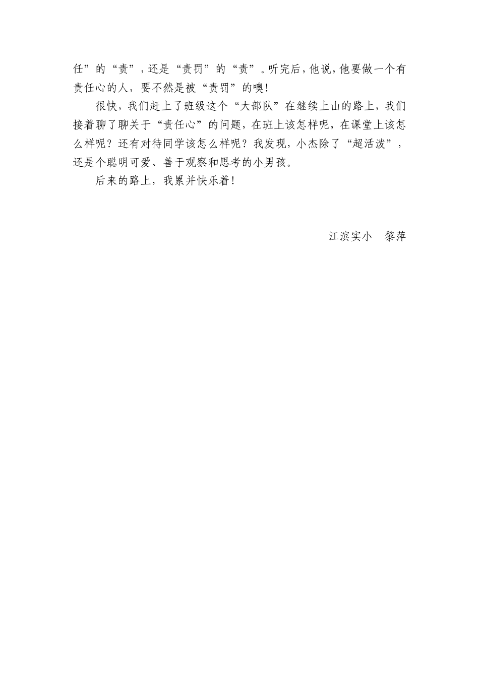 我学生的故事累并快乐着_第2页