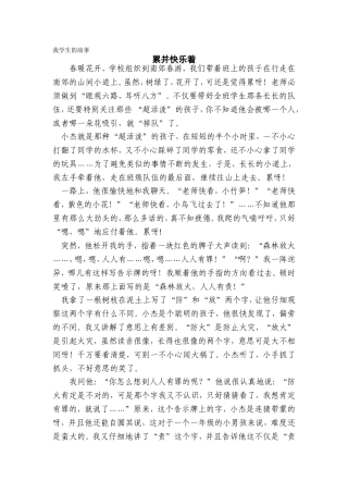 我学生的故事累并快乐着
