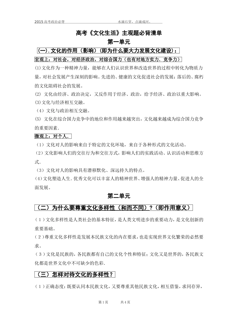 文化主观题必背_第1页