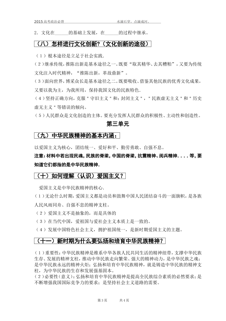 文化主观题必背_第3页