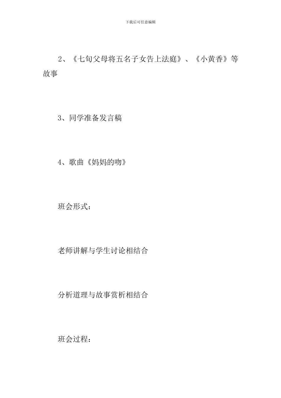 父亲节主题班会设计方案_第2页