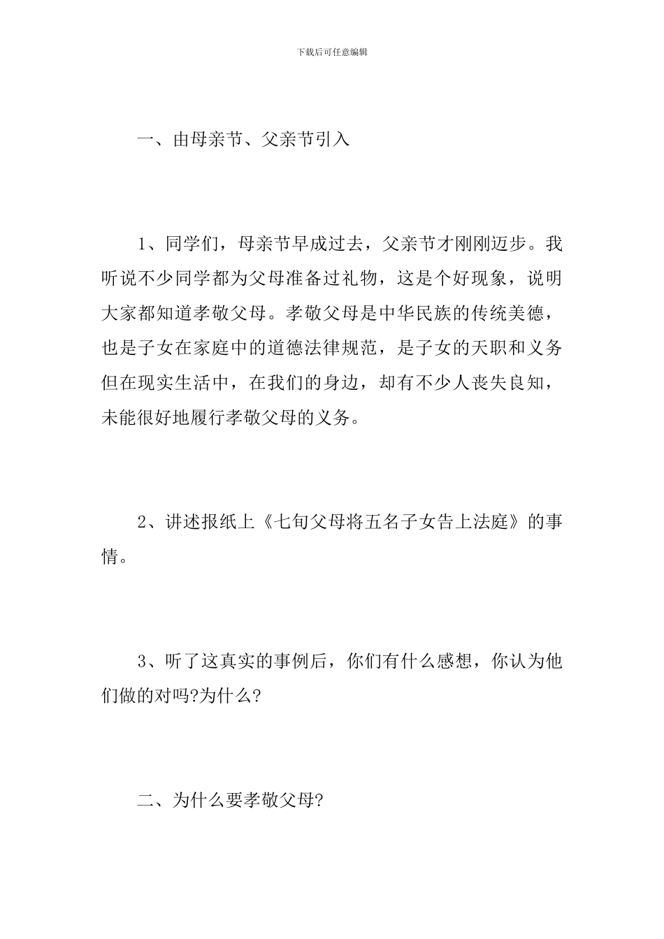 父亲节主题班会设计方案_第3页